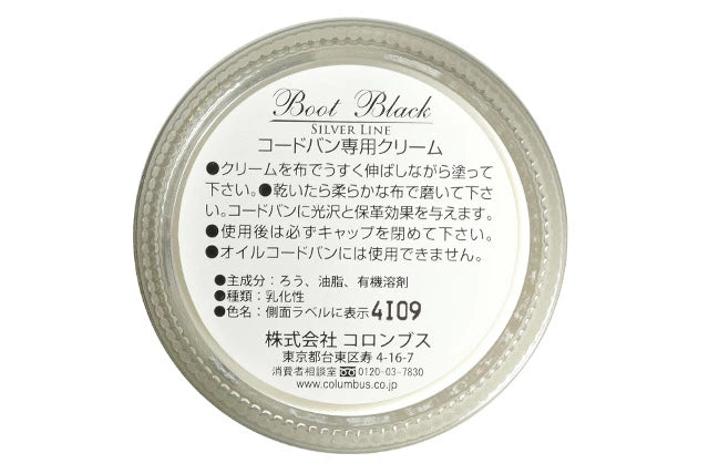 【コロンブス】 ブートブラック(シルバーライン) コードバン専用クリーム 55g
