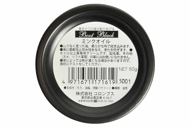 コロンブス ブートブラック ミンクオイル オイル仕上げ
