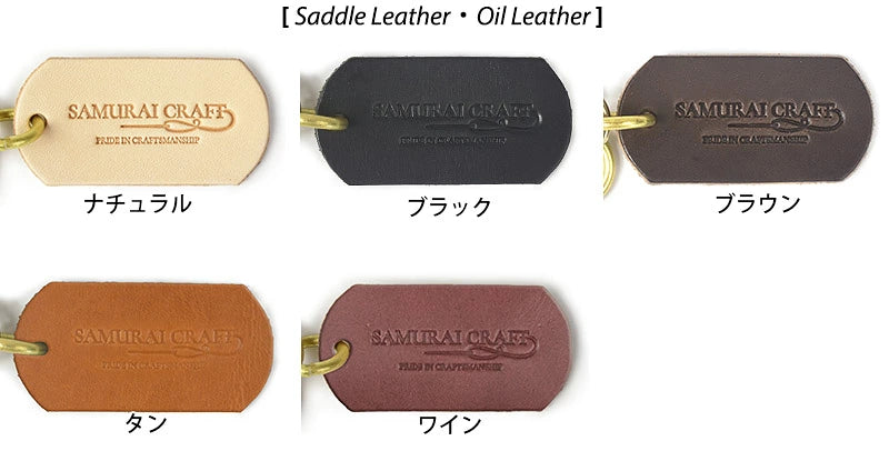 サムライクラフト 真鍮ウォレットチェーン 細型・ベルトフック&ナスカン レザータグ付き
