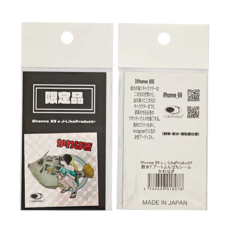 J Like Product ジェイライクプロダクト フィッシュアート よんぱちシール かわはぎ 限定品