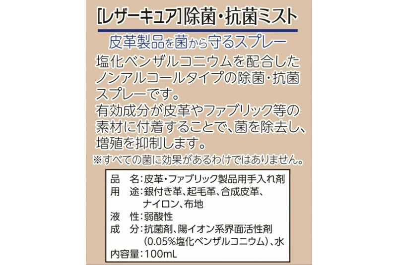 【コロンブス】 レザーキュア 除菌 抗菌 ミスト
