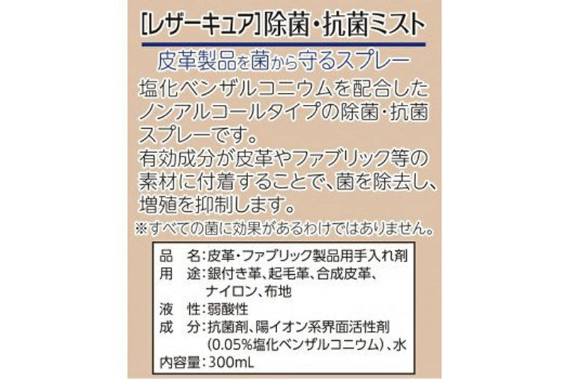 コロンブス レザーキュア 除菌 抗菌 ミスト