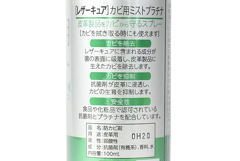 【コロンブス】 レザーキュア カビ用ミスト 100ml