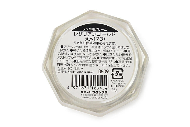 コロンブス 新レザリアンゴールド ヌメ革 保湿 つや出し レザー