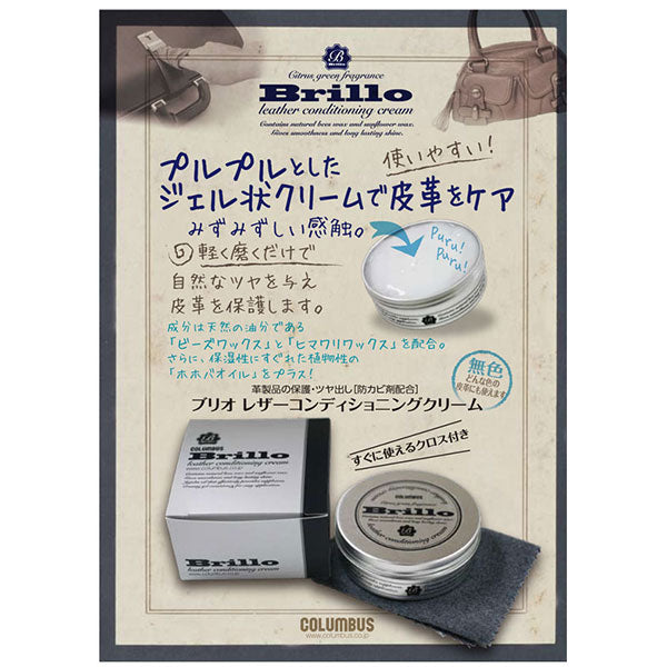COLUMBUS コロンブス ブリオレザーコンディショニングクリーム 90g BRILLO