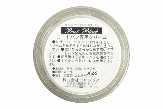 コロンブス ブートブラック コードバン専用クリーム