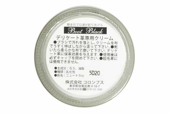 コロンブス ブートブラック デリケート素材専用保革クリーム