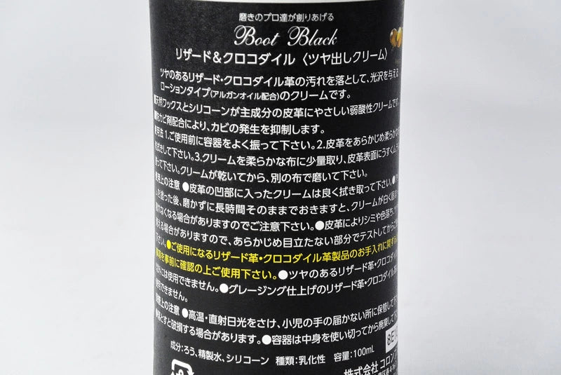 コロンブス ブートブラック リザード＆クロコダイル 専用クリーム