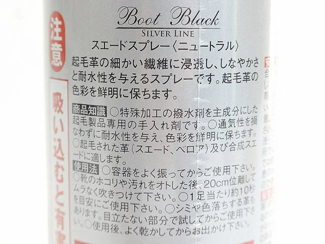 コロンブス ブートブラック シルバーライン スエードスプレー
