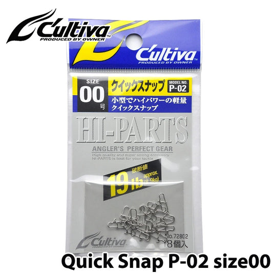【C'ultiva】 カルティバ クイックスナップ P-02 00号 軽量 72802