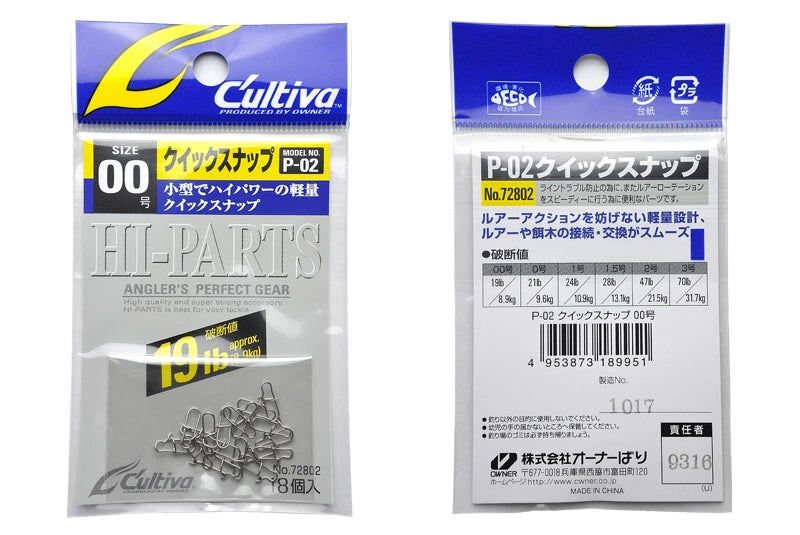 【C'ultiva】 カルティバ クイックスナップ P-02 00号 軽量 72802