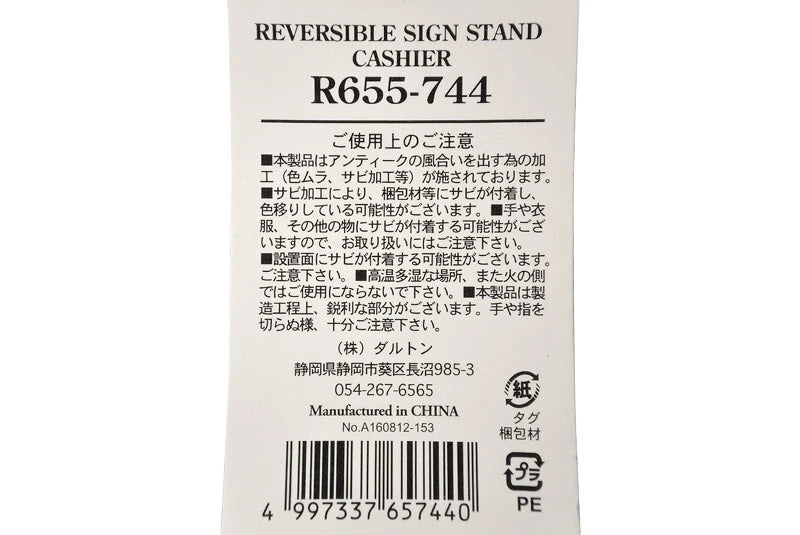 【DULTON】 ダルトン R655-744 リバーシブル サイン スタンド dul-r655-744