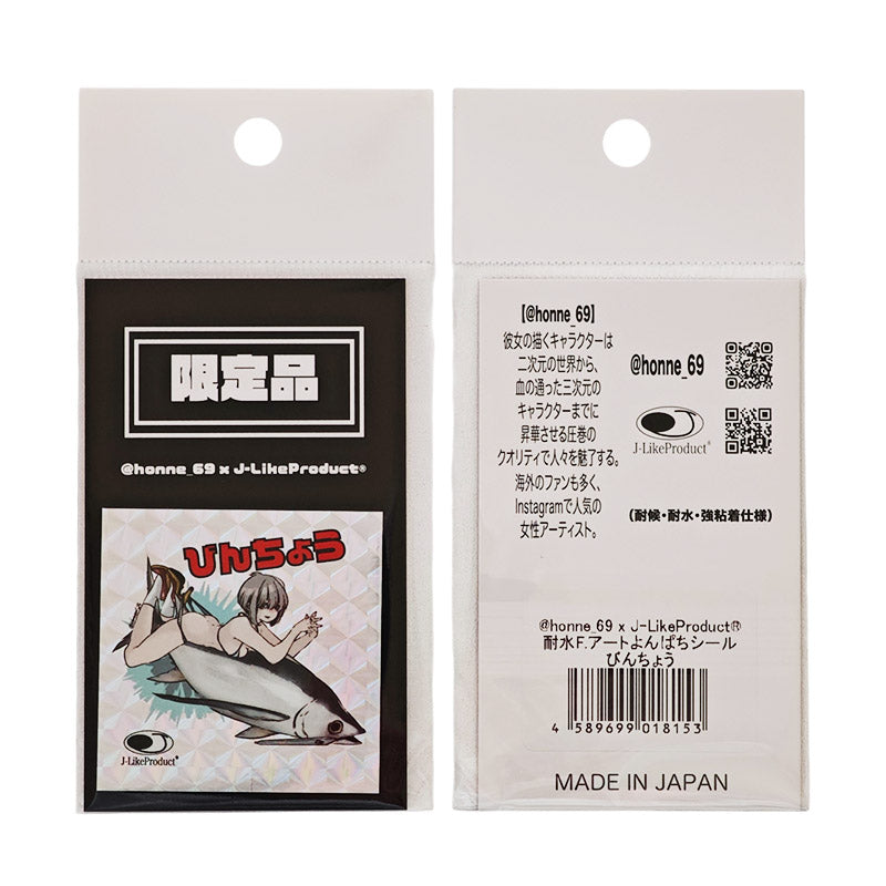 J Like Product ジェイライクプロダクト フィッシュアート よんぱちシール びんちょう 限定品