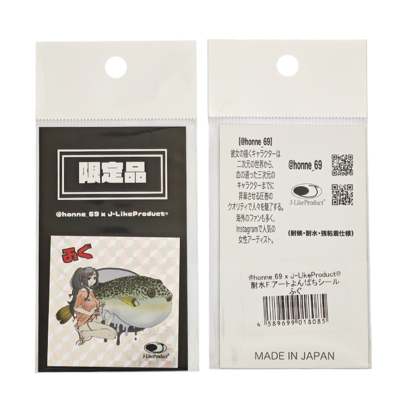 J Like Product ジェイライクプロダクト フィッシュアート よんぱちシール ふぐ 限定品