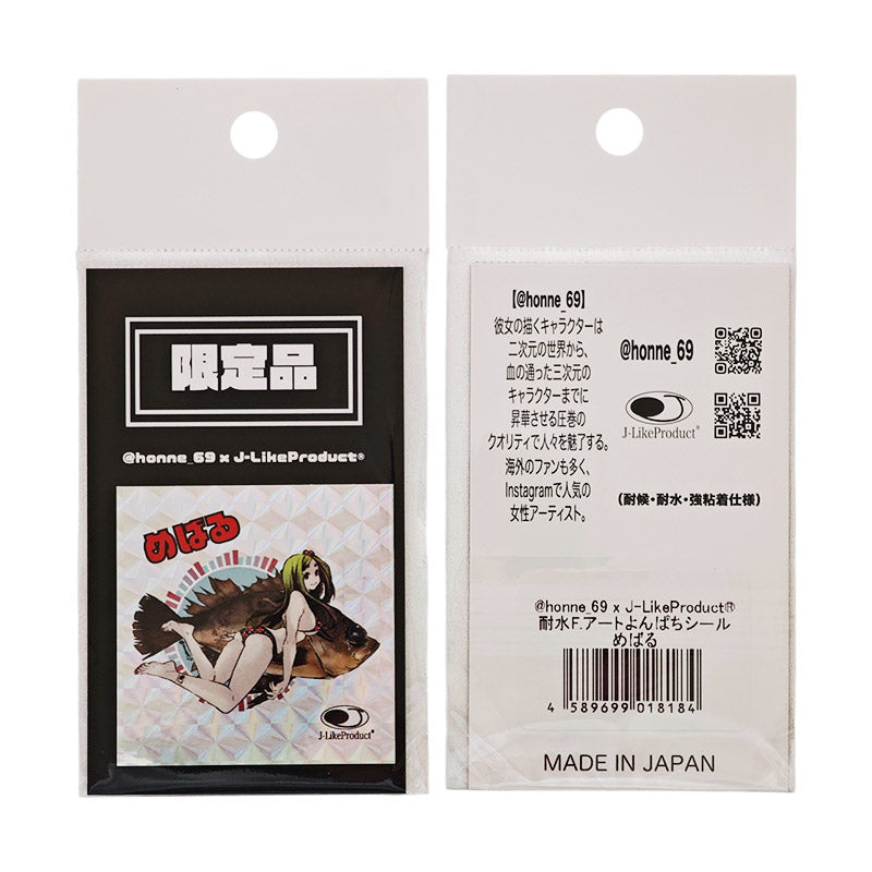 J Like Product ジェイライクプロダクト フィッシュアート よんぱちシール めばる 限定品