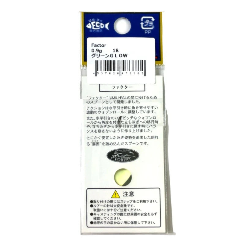 【FOREST】 フォレスト Factor ファクター 0.9g グローカラー ルアー