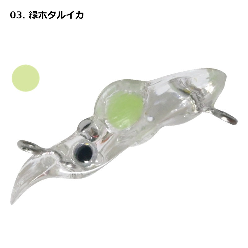 03 緑ホタルイカ