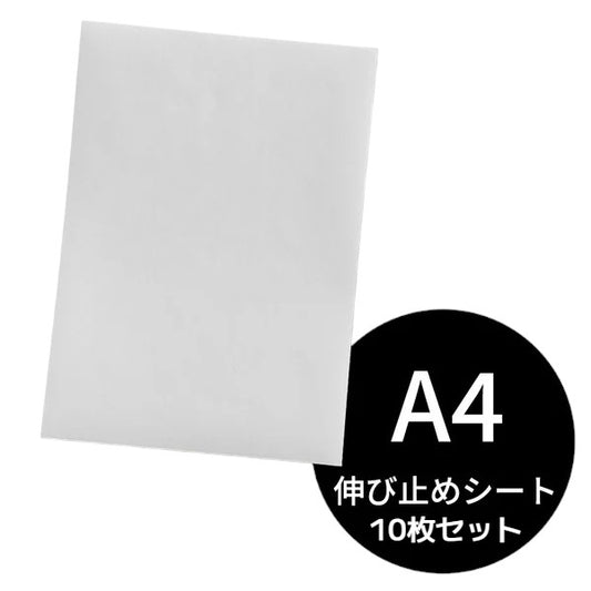 サムライクラフト レザーカービング用 伸び止めシート (のびどめシート） 10枚 A4サイズ 297×210mm シェリダンスタイルカービング