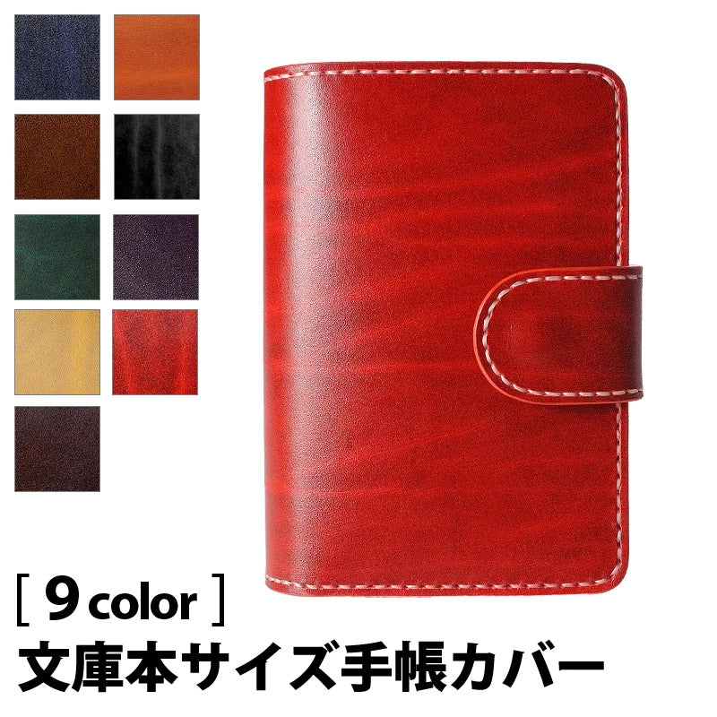 サムライクラフト システム手帳カバー 文庫本サイズ A6 ルガトショルダー 隠しボタン