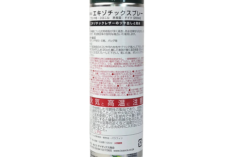 コロニル エキゾチック スプレーオイル メンテナンス　200ml