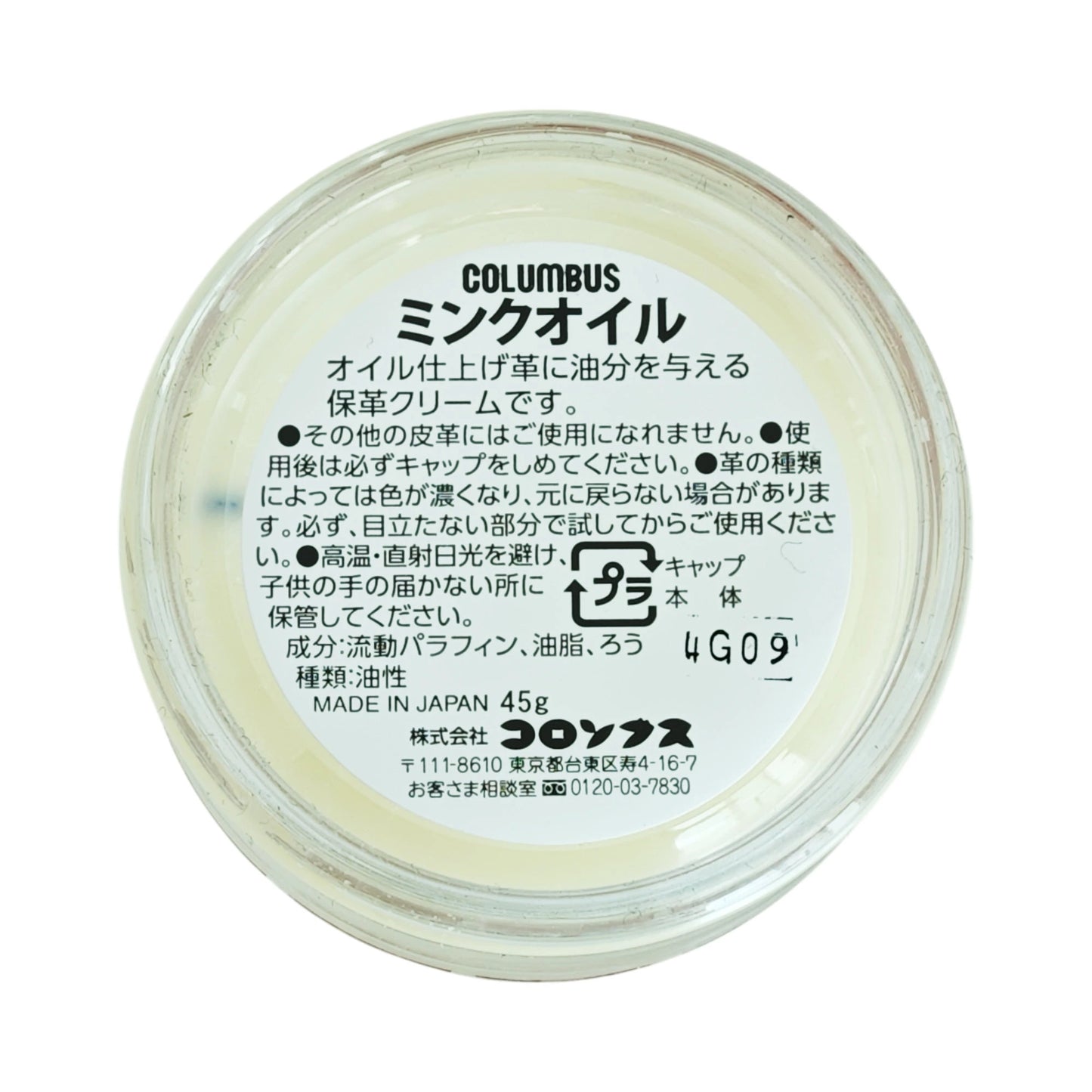 コロンブス ミンクオイル オイル仕上げ専用クリーム