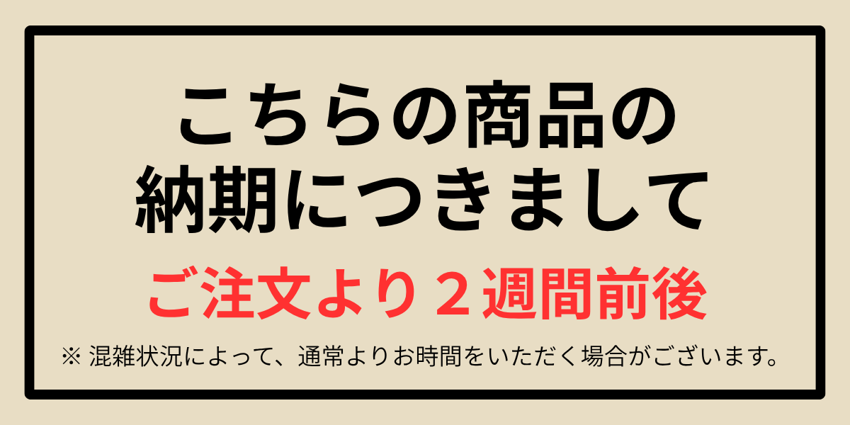 こちらの革製品の納期：3月中旬以降～