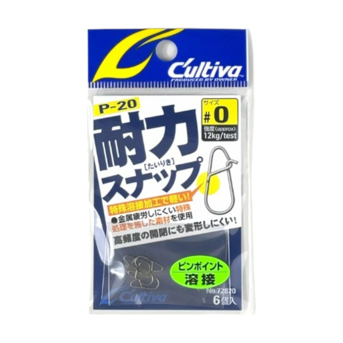 【C'ultiva】カルティバ P-20 耐力スナップ 72820