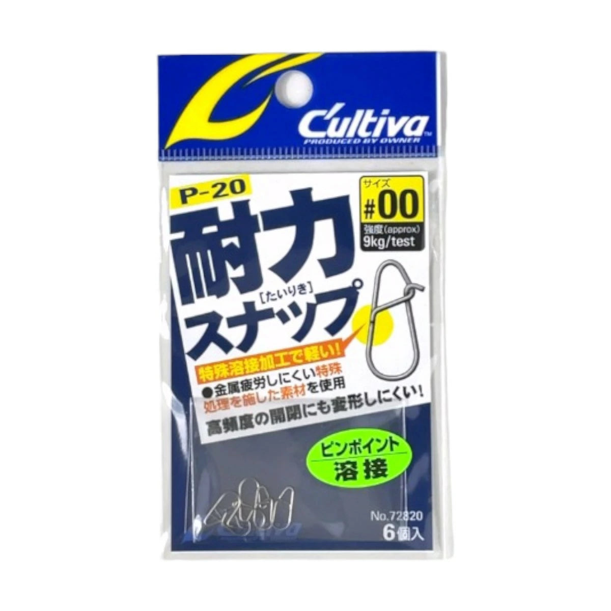 【C'ultiva】カルティバ P-20 耐力スナップ 72820