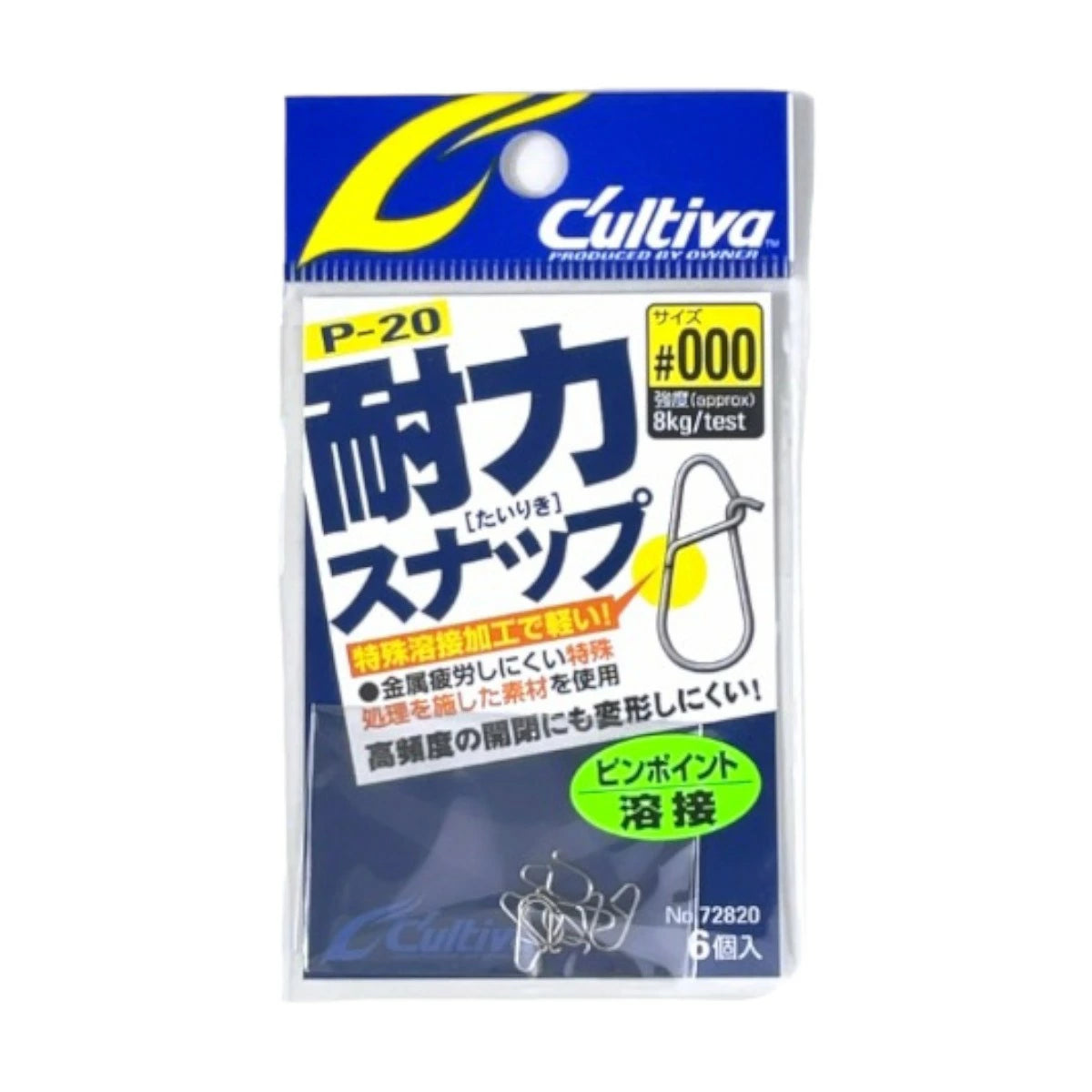 【C'ultiva】カルティバ P-20 耐力スナップ 72820