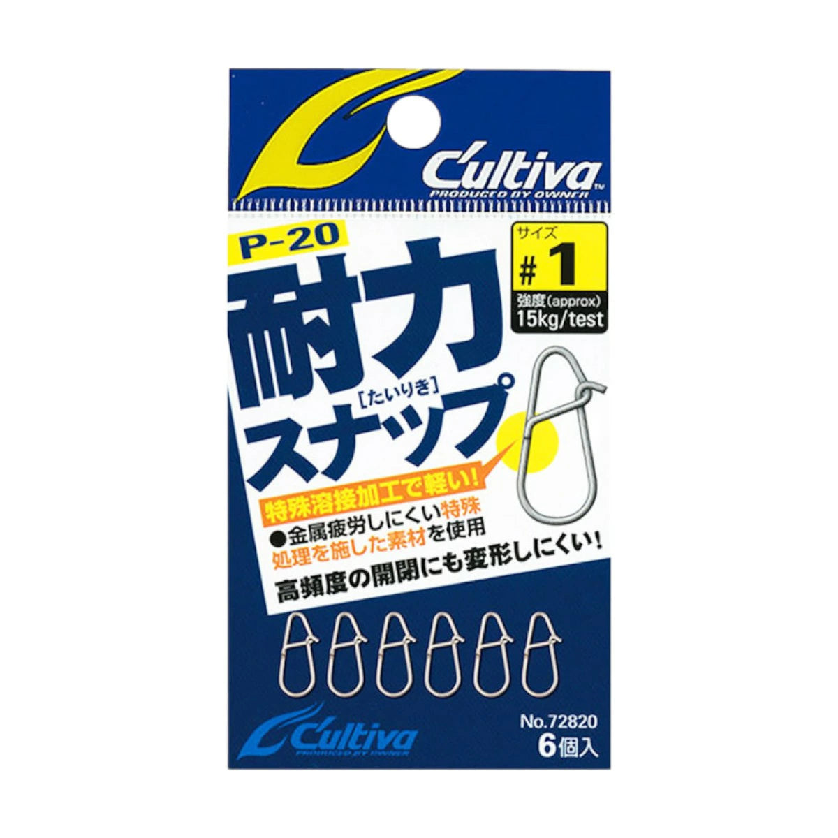 【C'ultiva】カルティバ P-20 耐力スナップ 72820