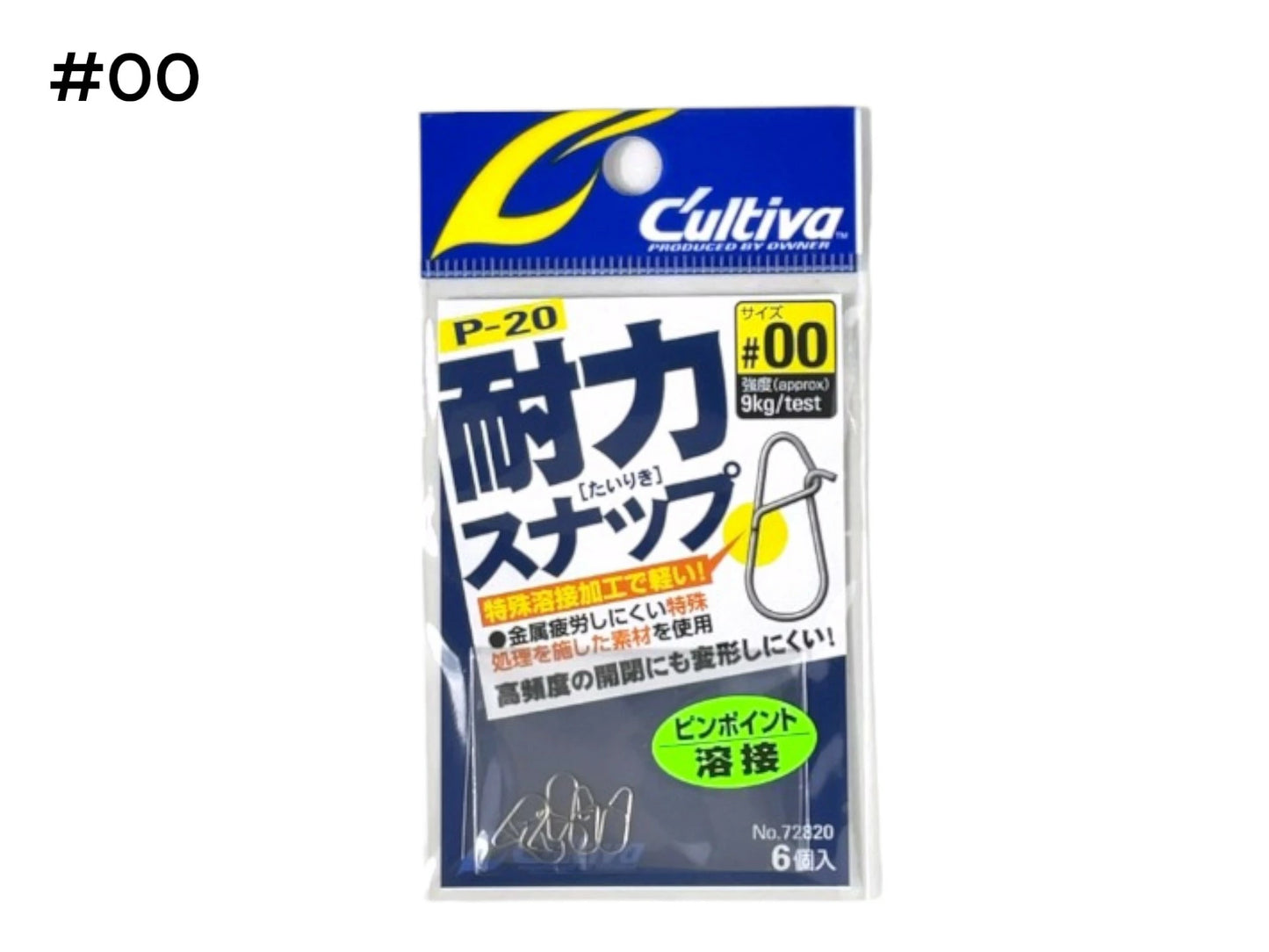 【C'ultiva】カルティバ P-20 耐力スナップ 72820