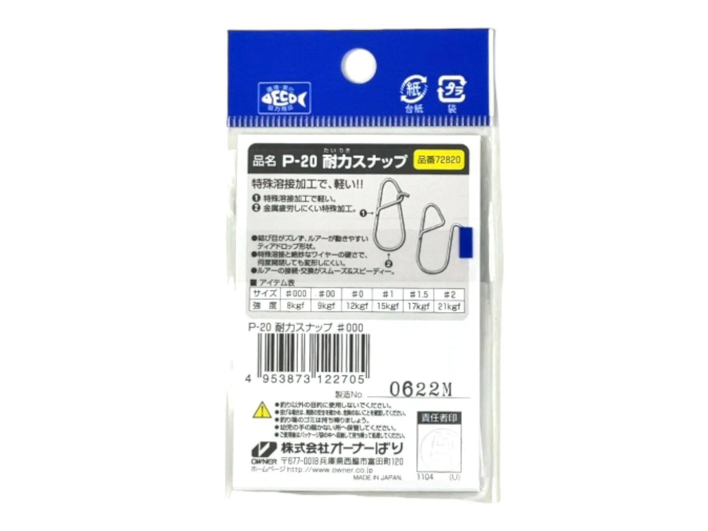 【C'ultiva】カルティバ P-20 耐力スナップ 72820