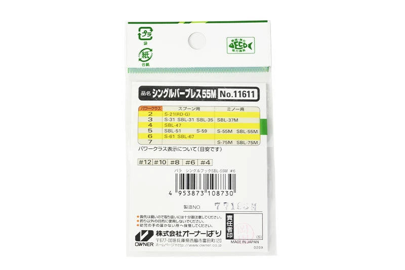 OWNER オーナー SBL-55M シングル55 バーブレス ミノー用
