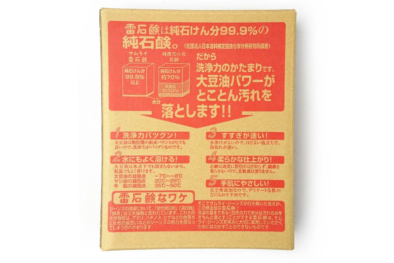 SAMURAI JEANS サムライジーンズ サムライ雷石鹸 KAMINARISOAP 大豆油
