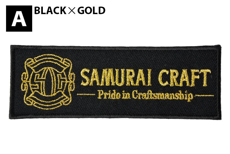 サムライクラフト ロゴ入り ワッペン 長方形 刺繍ワッペン
