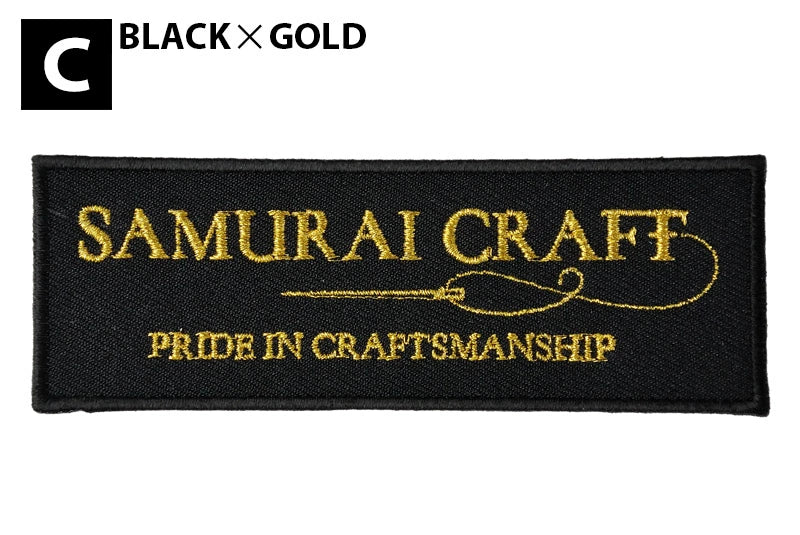 サムライクラフト ロゴ入り ワッペン 長方形 刺繍ワッペン