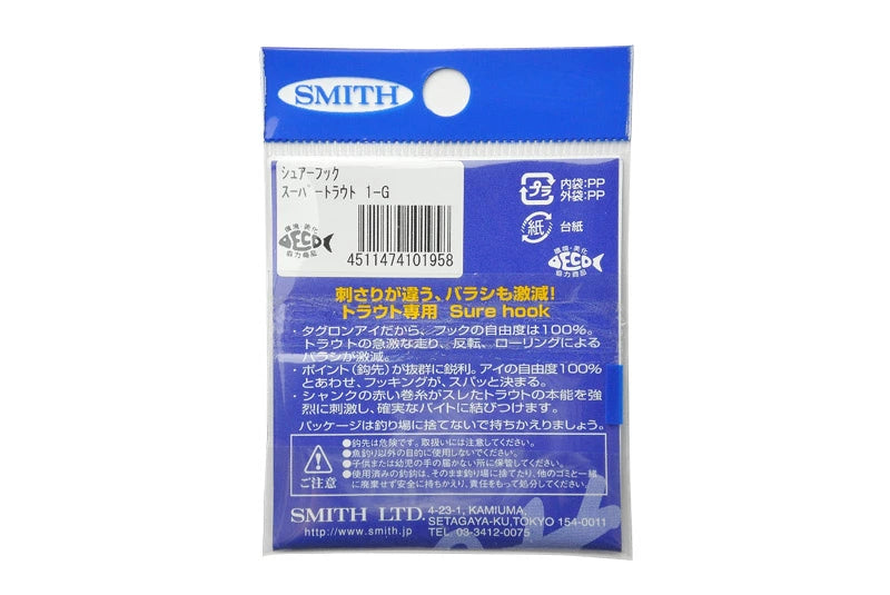 SMITH スミス シュアーフック スーパートラウト G