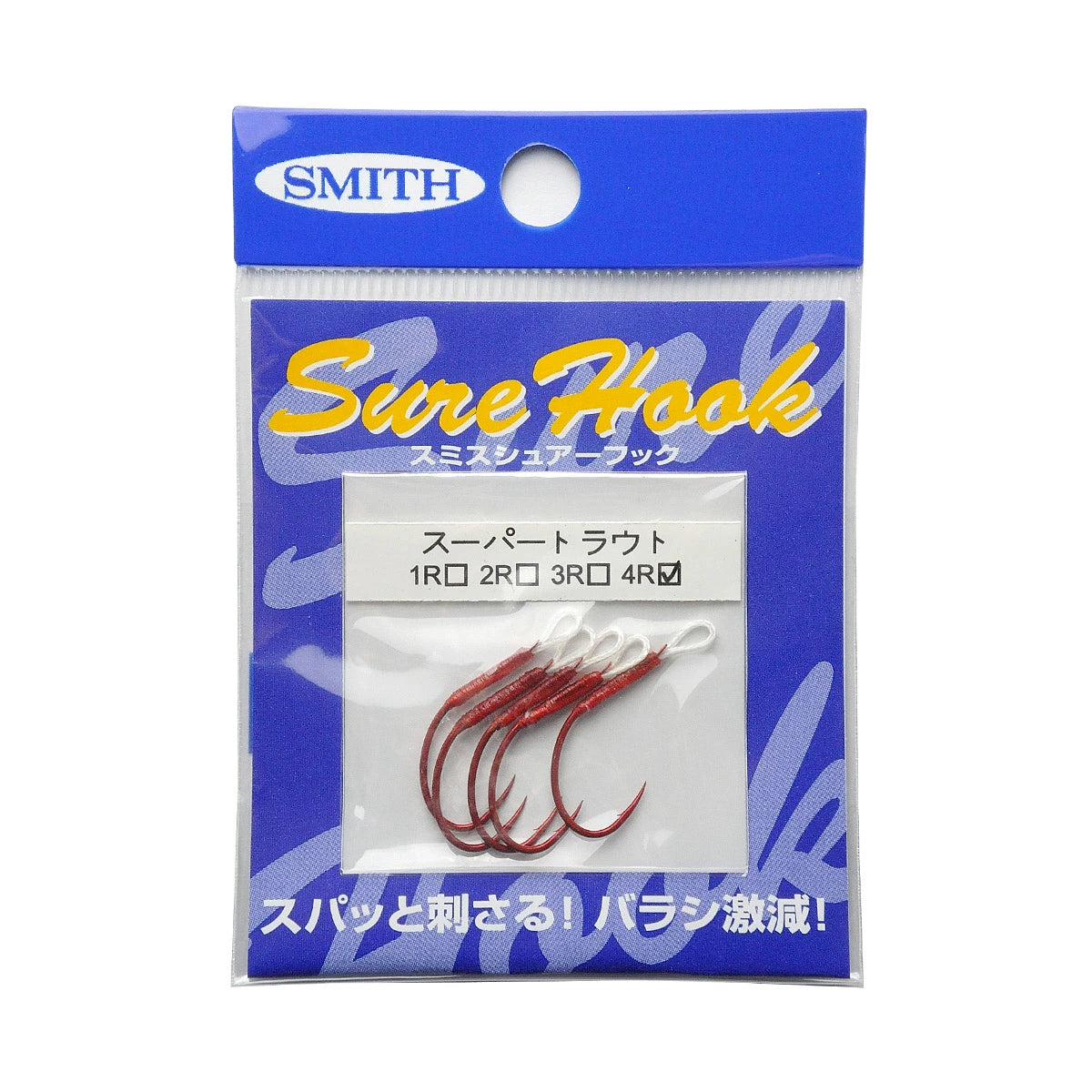 SMITH スミス シュアーフック スーパートラウト R