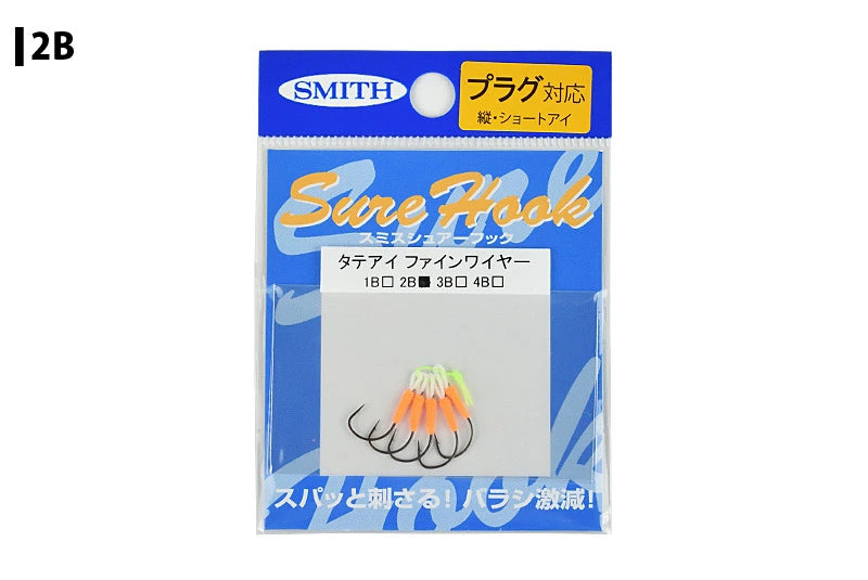 SMITH スミス シュアーフック タテアイ ファインワイヤー