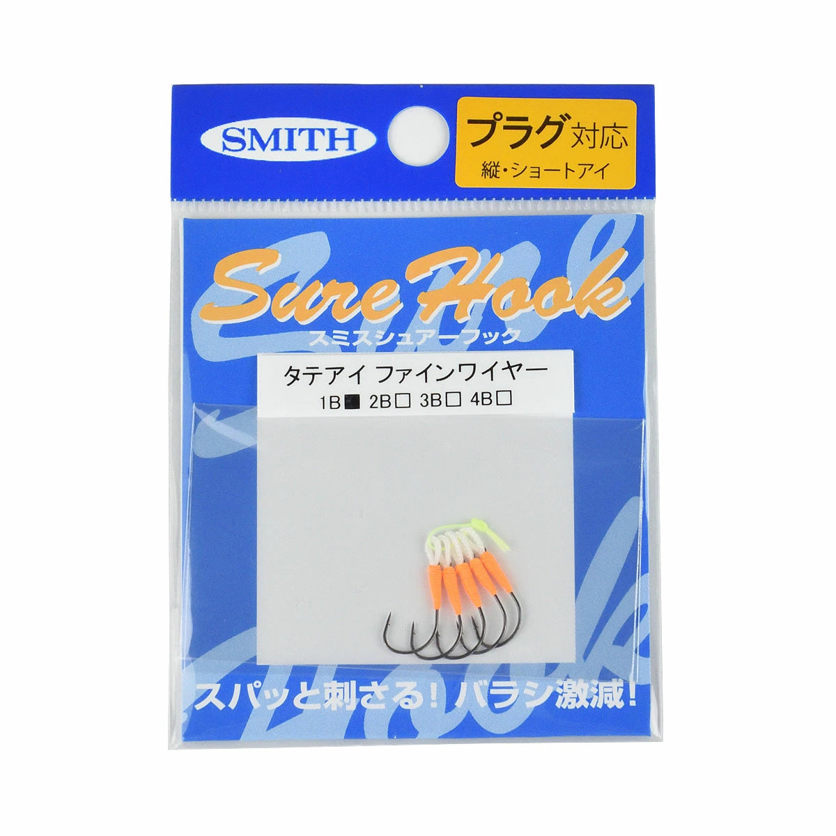 SMITH スミス シュアーフック タテアイ ファインワイヤー