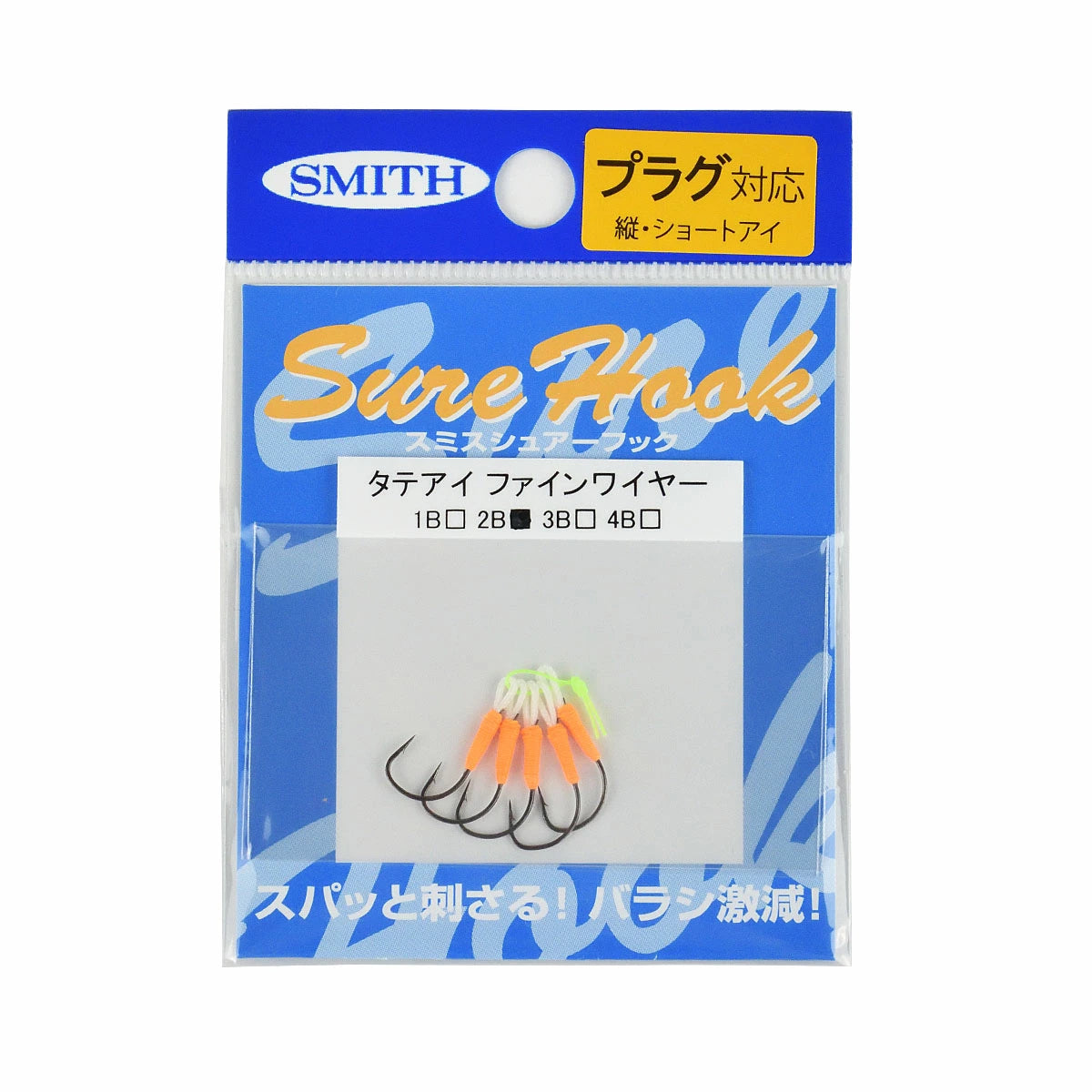 SMITH スミス シュアーフック タテアイ ファインワイヤー