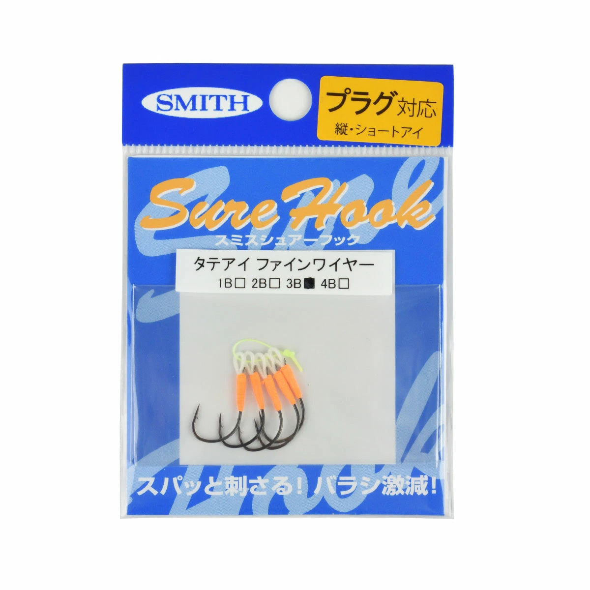 SMITH スミス シュアーフック タテアイ ファインワイヤー