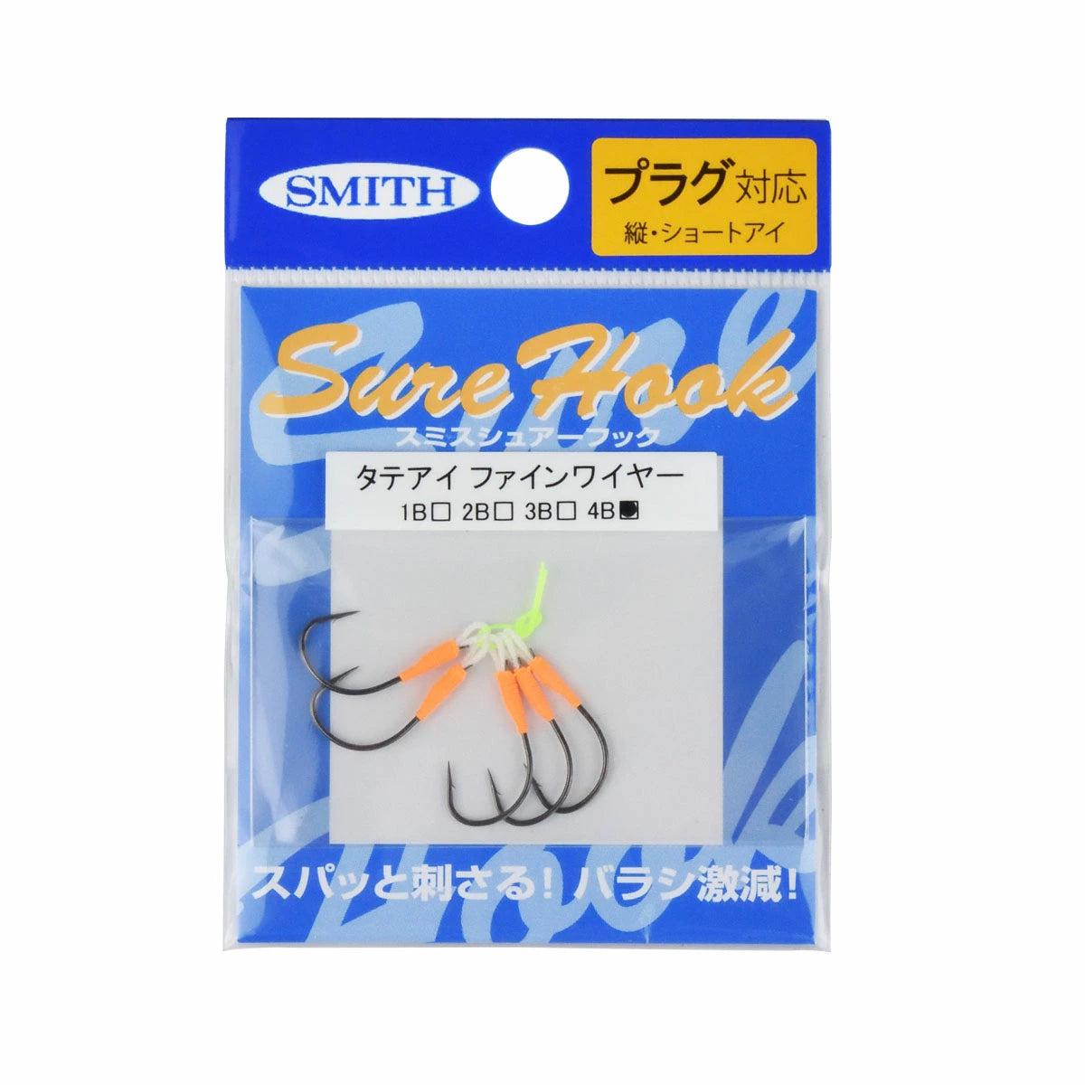 SMITH スミス シュアーフック タテアイ ファインワイヤー