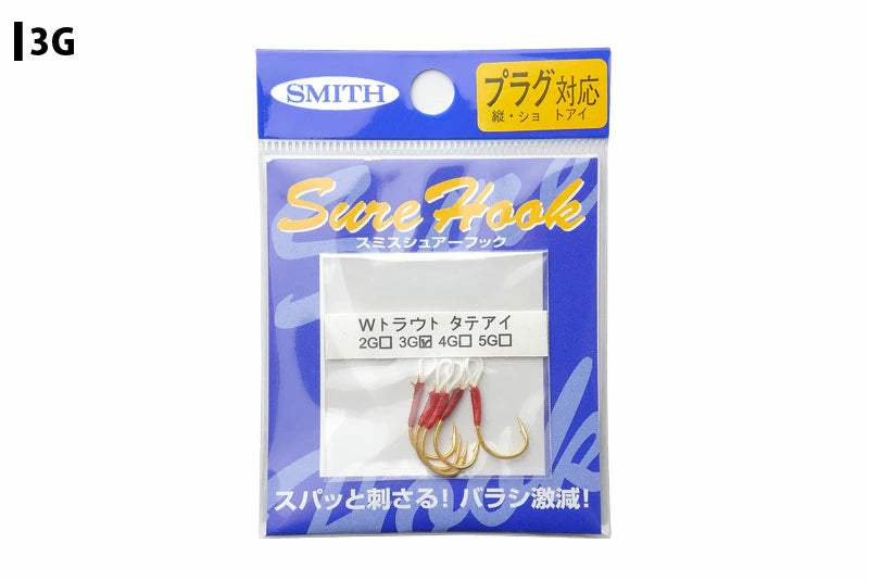 SMITH スミス シュアーフック Wトラウト タテアイG