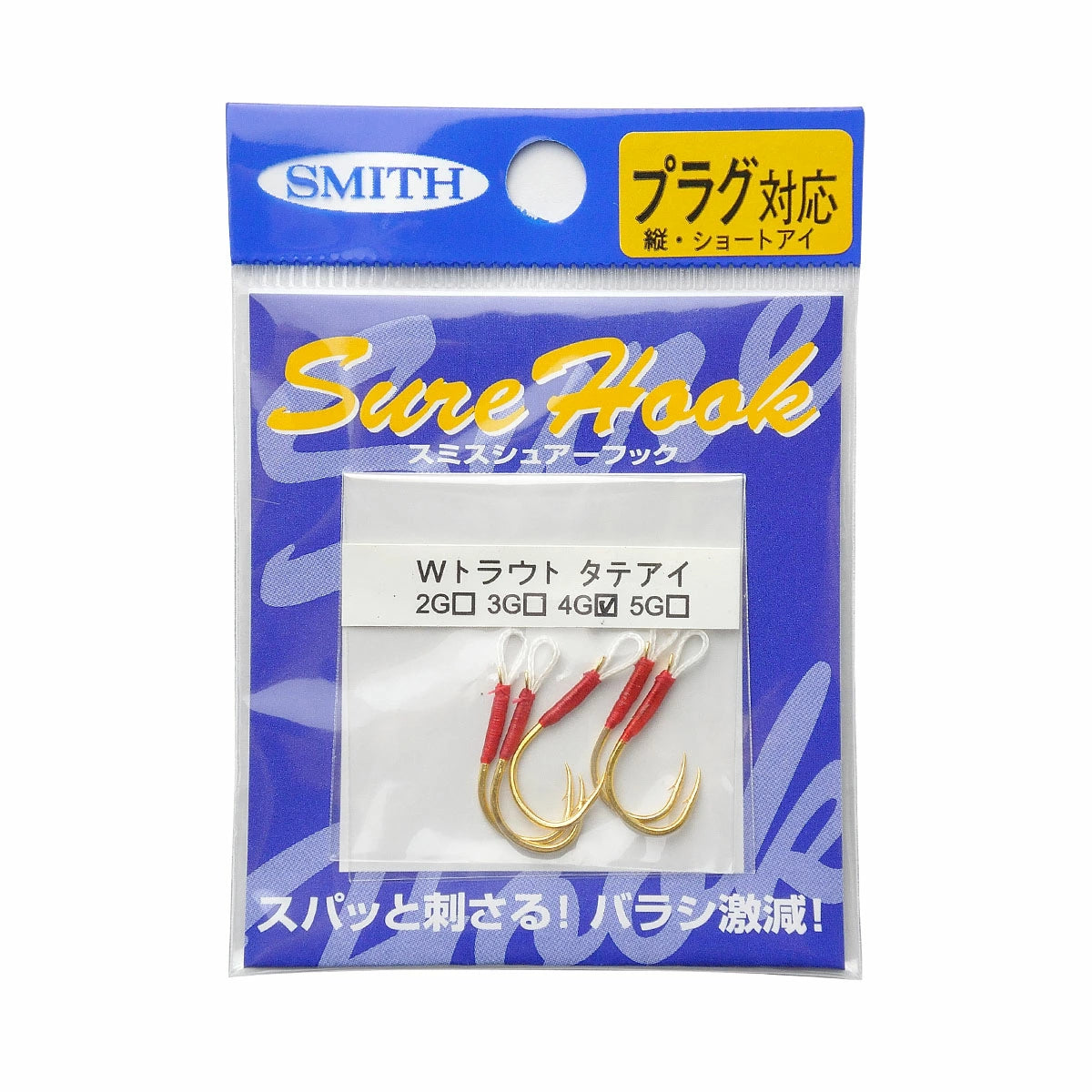 SMITH スミス シュアーフック Wトラウト タテアイG