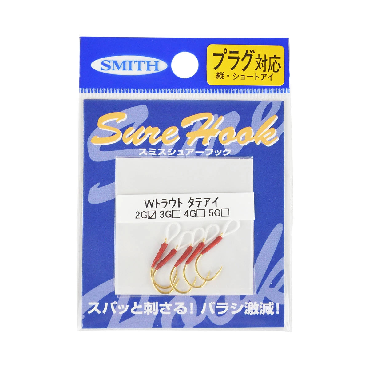 SMITH スミス シュアーフック Wトラウト タテアイG