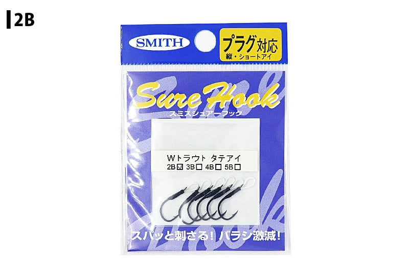 SMITH スミス シュアーフック Wトラウト タテアイ