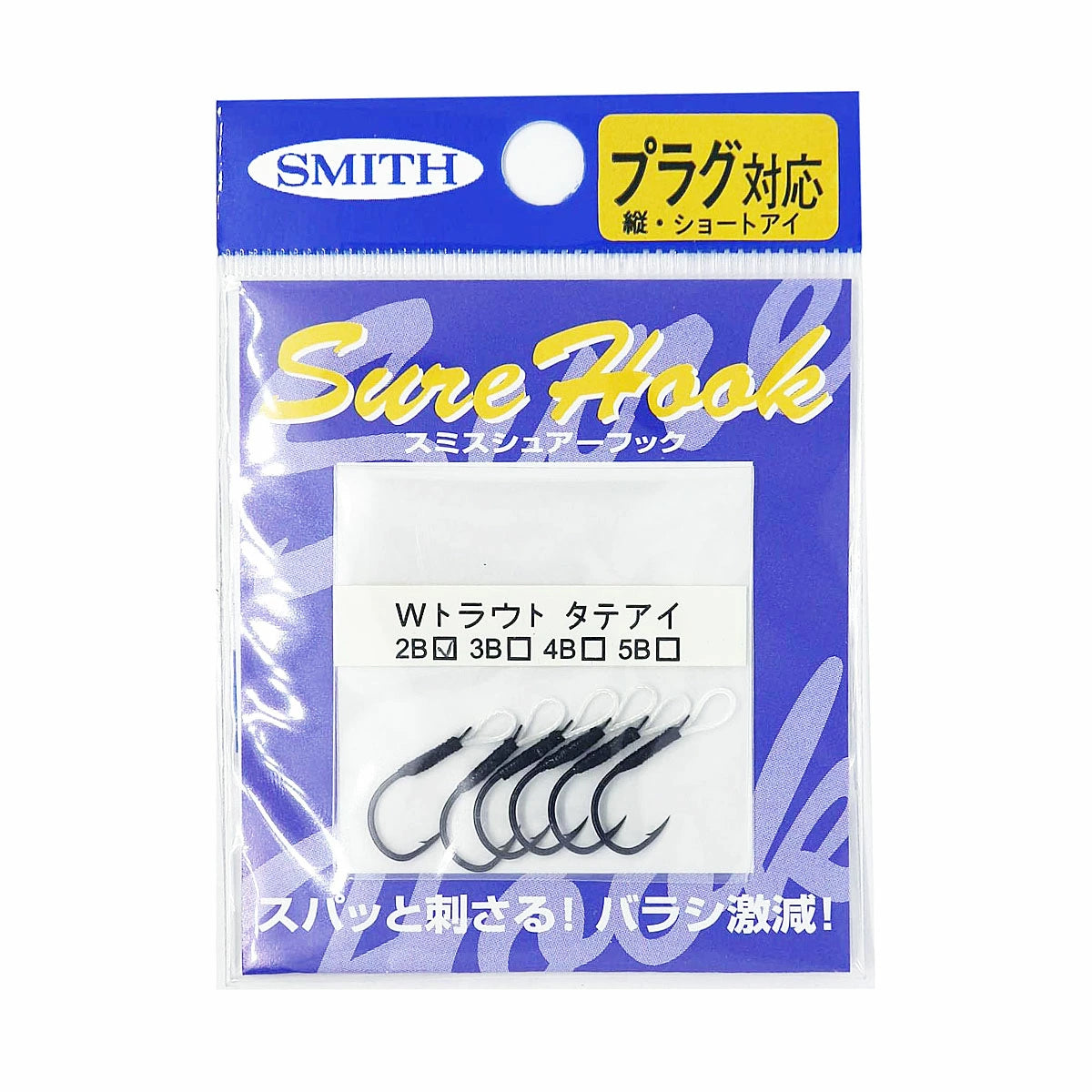 SMITH スミス シュアーフック Wトラウト タテアイ