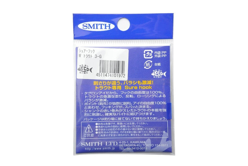 SMITH スミス シュアーフック Wトラウト