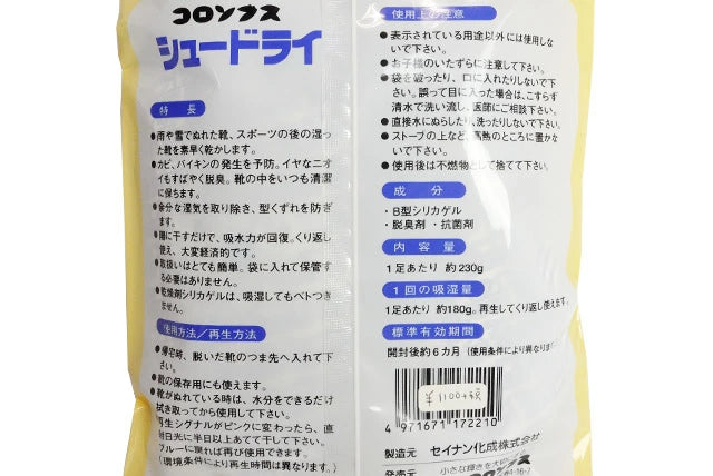 コロンブス 乾燥剤 シュードライ シリカゲルタイプ